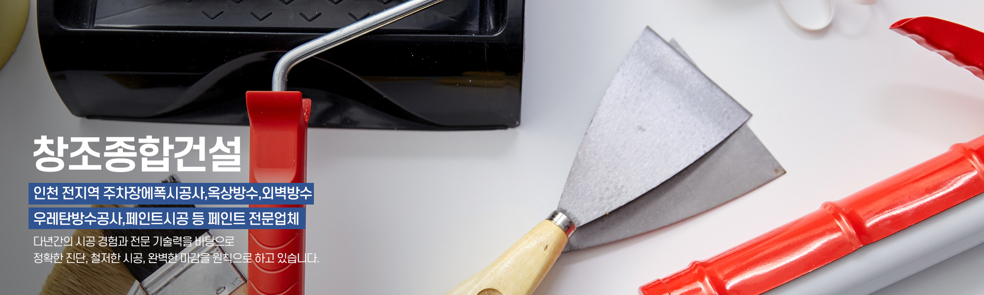 20251030144819_KbAnu94Z.jpg_carousel_인천주차장에폭시공사 인천옥상방수전문업체 인천외벽방수전문업체 인천우레탄방수업체 창조종합건설_인천주차장에폭시공사,인천옥상방수전문업체,인천외벽방수전문업체,인천우레탄방수업체,인천,공장,상가,옥상방수공사,방수페인트시공,전문업체,창조종합건설