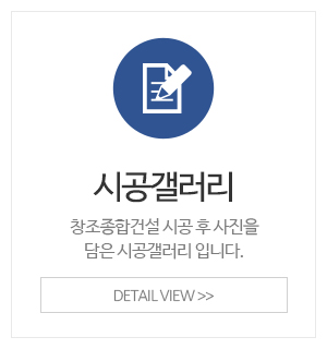 창조종합건설_메인중간_시공갤러리