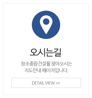 창조종합건설_메인중간_오시는길