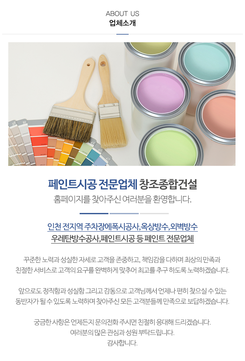 창조종합건설_내용