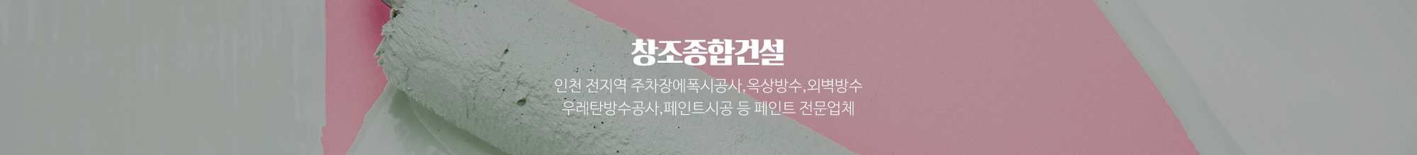 창조종합건설_이미지pc